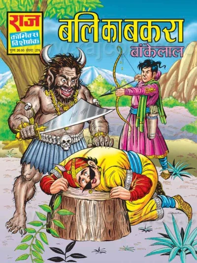 Cover of Bali Ka Bakra