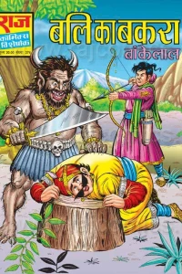 Bali Ka Bakra
