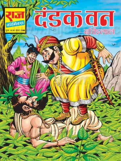 Cover of Dandak Van