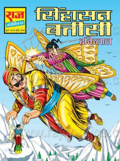 Cover of Sinhasan Battisi