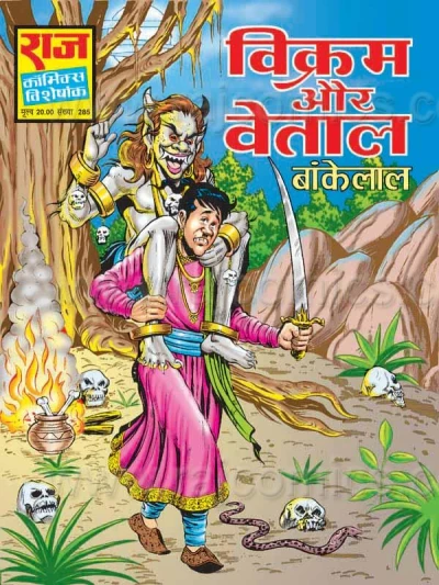 Cover of Vikram Aur Vetaal