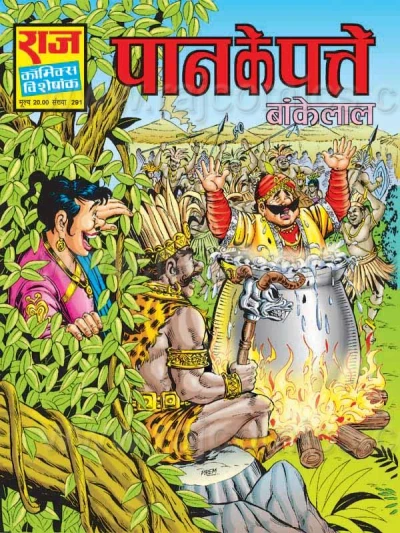 Cover of Paan Ke Patte