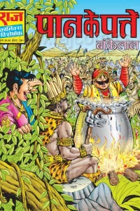 Paan Ke Patte