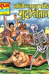 Bankelal Aur Murda Shaitan