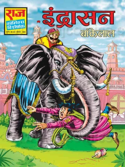 Cover of Indrasan