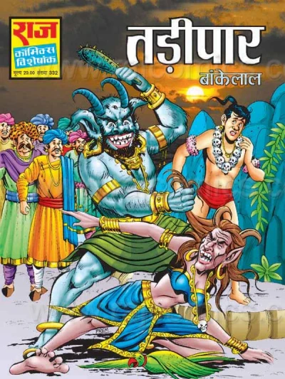 Cover of Tadipaar