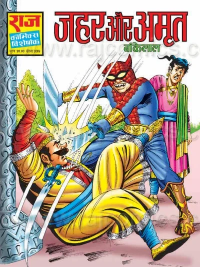 Cover of Jahar aur Amrit