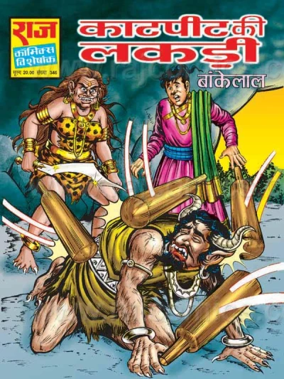 Cover of Kaatpeet Ki Lakdi