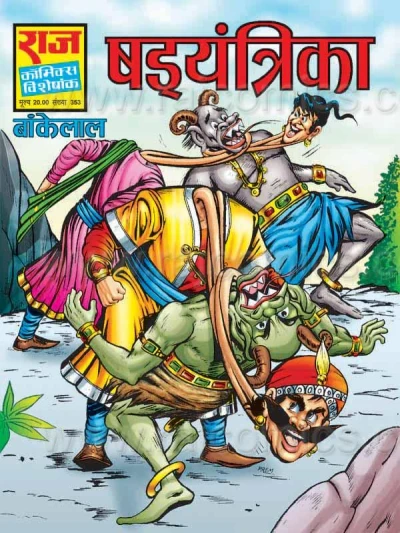 Cover of Shadyantrika