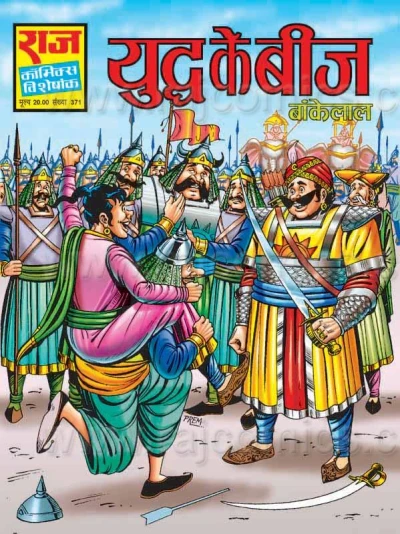 Cover of Yuddh Ke Beej