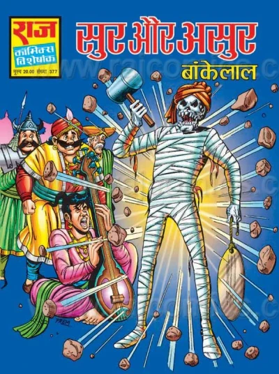 Cover of Sur aur Asur