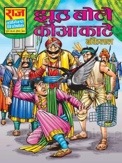 Cover of Jhoot Bole Kauwa Kaate
