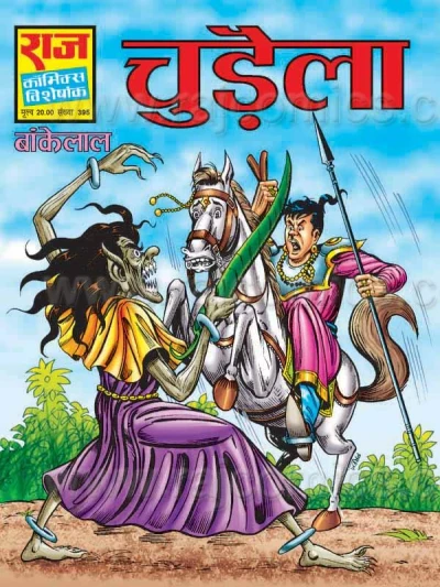 Cover of Chudaila