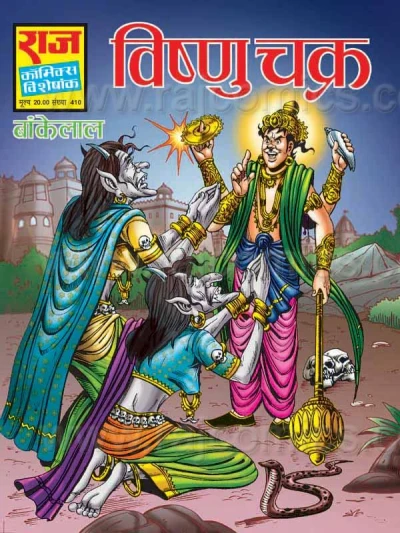 Cover of Vishnu Chakra