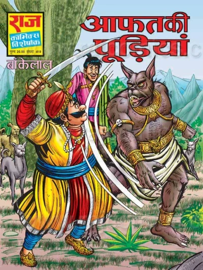 Cover of Aafat Ki Poodiyan