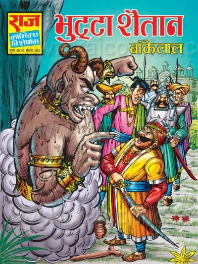 Cover of Bhutta Shaitan