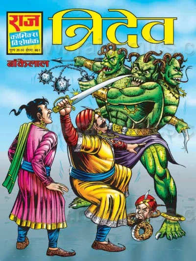Cover of Tridev