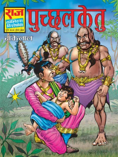 Cover of Puchchhal Ketu