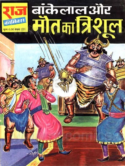 Cover of Bankelal Aur Maut Ka Trishul