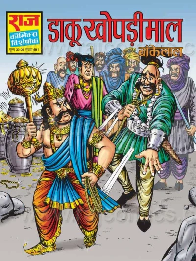 Cover of Daku Khopdimaal
