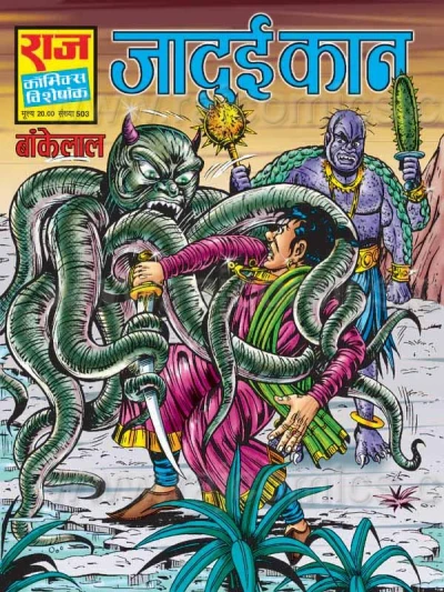 Cover of Jaadui Kaan