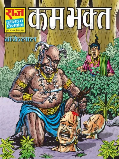 Cover of Kam Bhakt