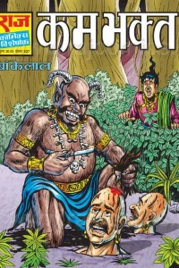 Kam Bhakt