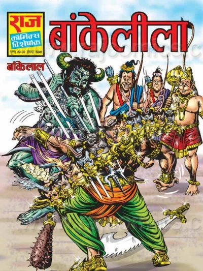 Cover of Bankeleela