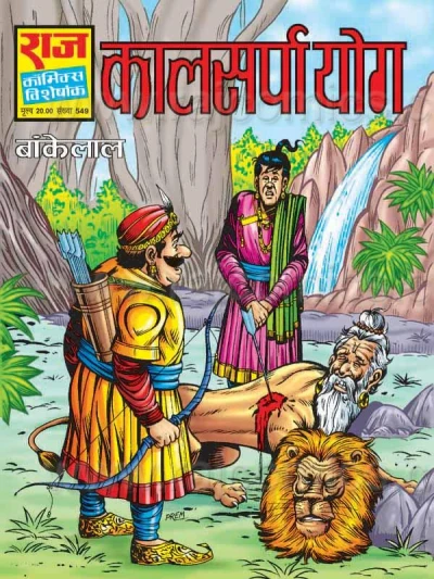 Cover of Kaal Sarpa Yog