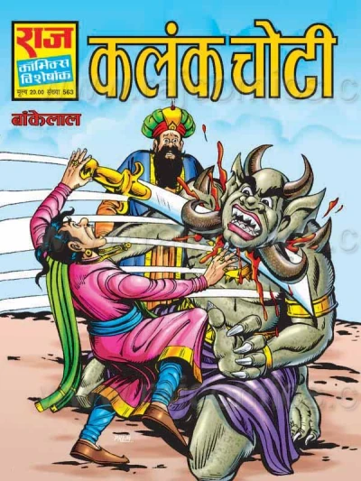 Cover of Kalank Choti