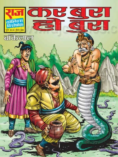 Cover of Kar Bura Ho Bura