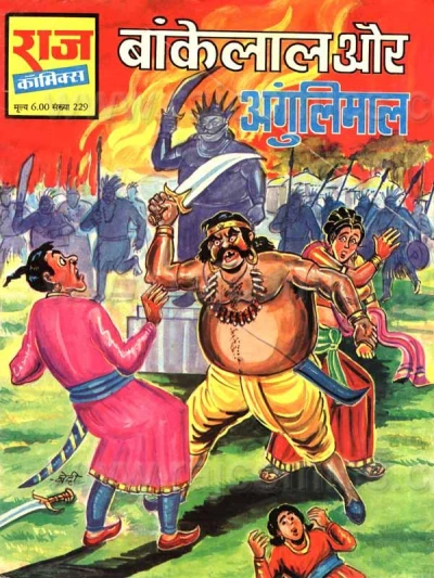 Cover of Bankelal Aur Ungalimaal