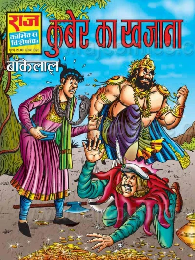 Cover of Kuber Ka Khajana