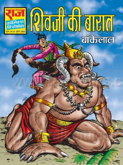 Cover of Shivji Ki Baraat