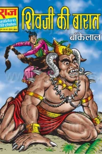 Shivji Ki Baraat