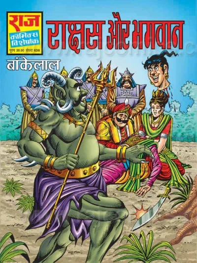Cover of Rakshas Aur Bhagwan
