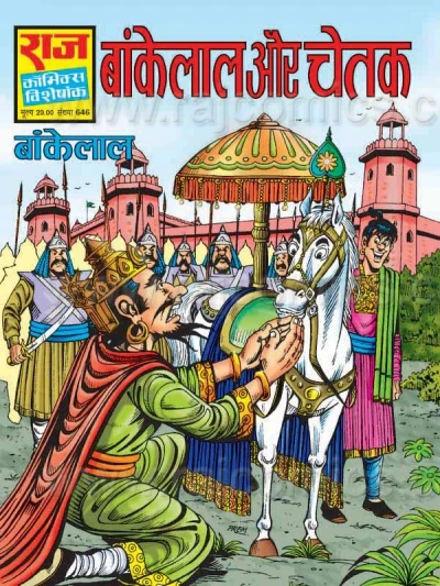 Cover of Bankelal Aur Chetak