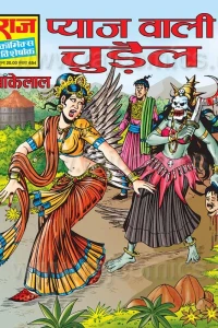 Pyaj Wali Chudail