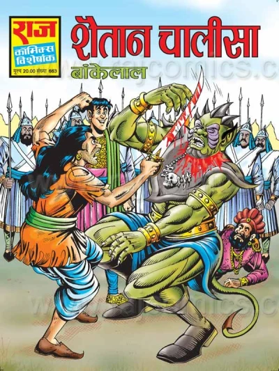 Cover of Shaitaan Chalisa