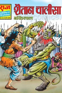 Shaitaan Chalisa