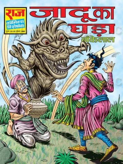 Cover of Jadoo Ka Ghada