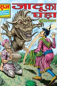 Jadoo Ka Ghada