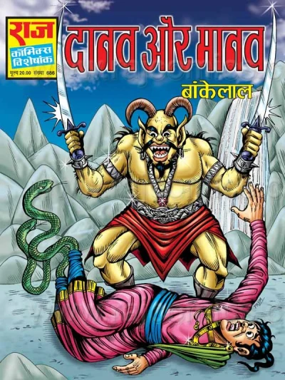 Cover of Daanav aur Maanav