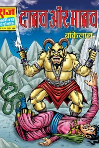 Daanav aur Maanav
