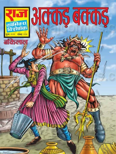 Cover of Akkad Bakkad