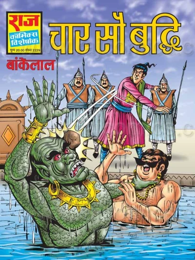 Cover of Char Sau Buddhi