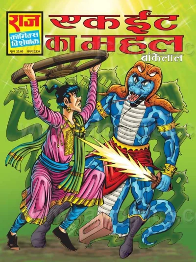 Cover of Ek Eent Ka Mahal