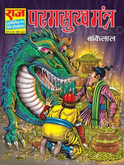 Cover of Paramsukh Mantra