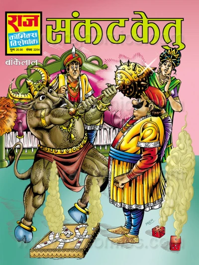 Cover of Sankat Ketu