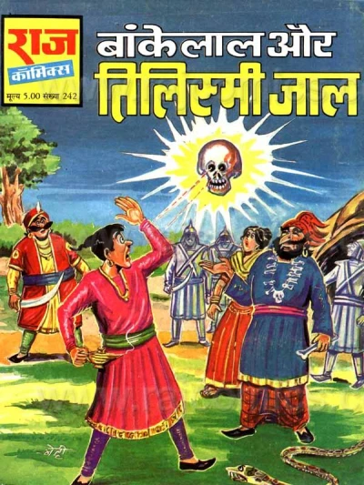 Cover of Bankelal Aur Tilismi Jaal